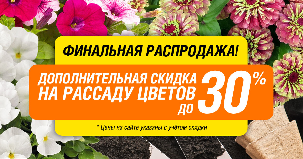 Хит Сезона Магазин Товаров Для Сада