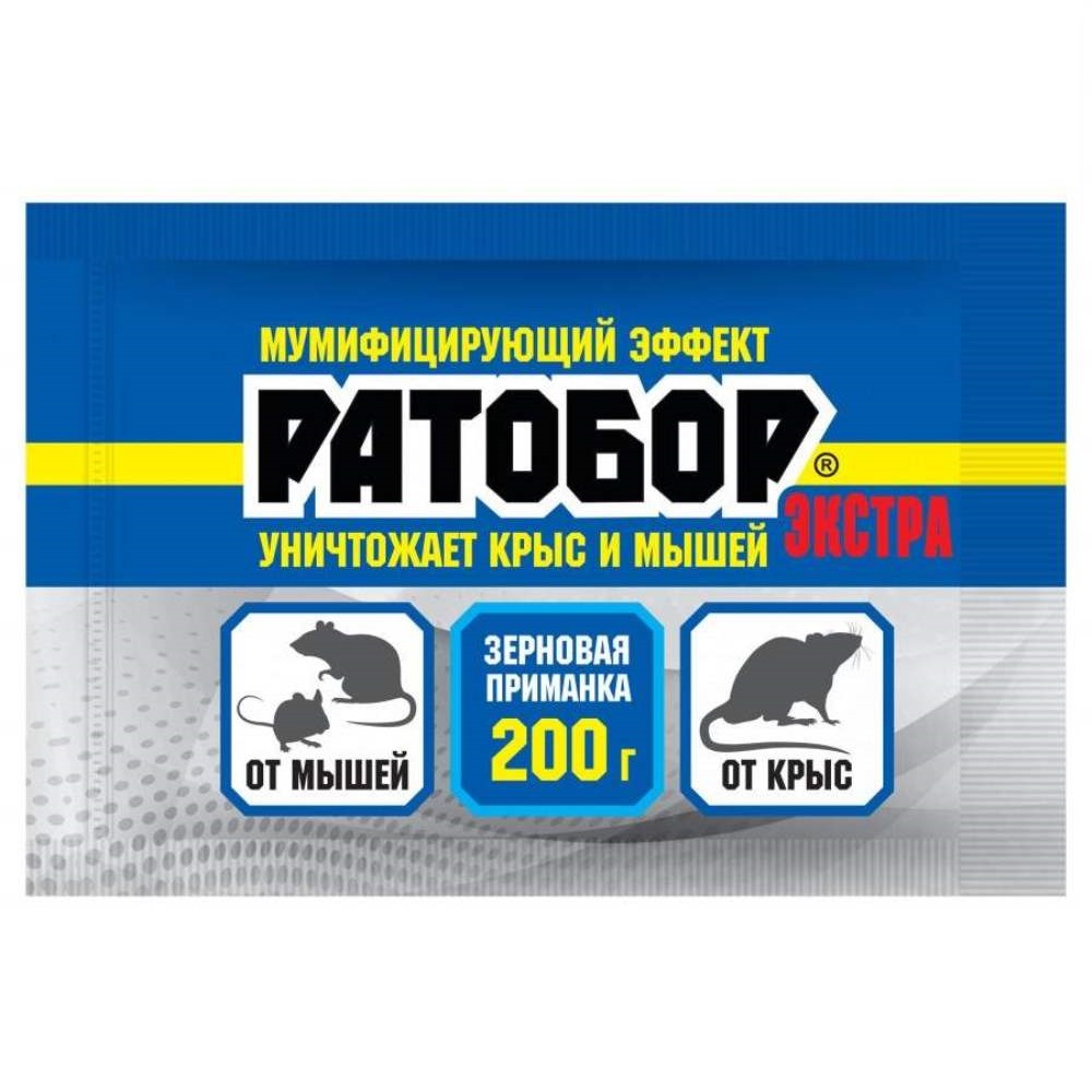 Зерна от грызунов РАТОБОР 200 гр пакет ЭКСТРА /30