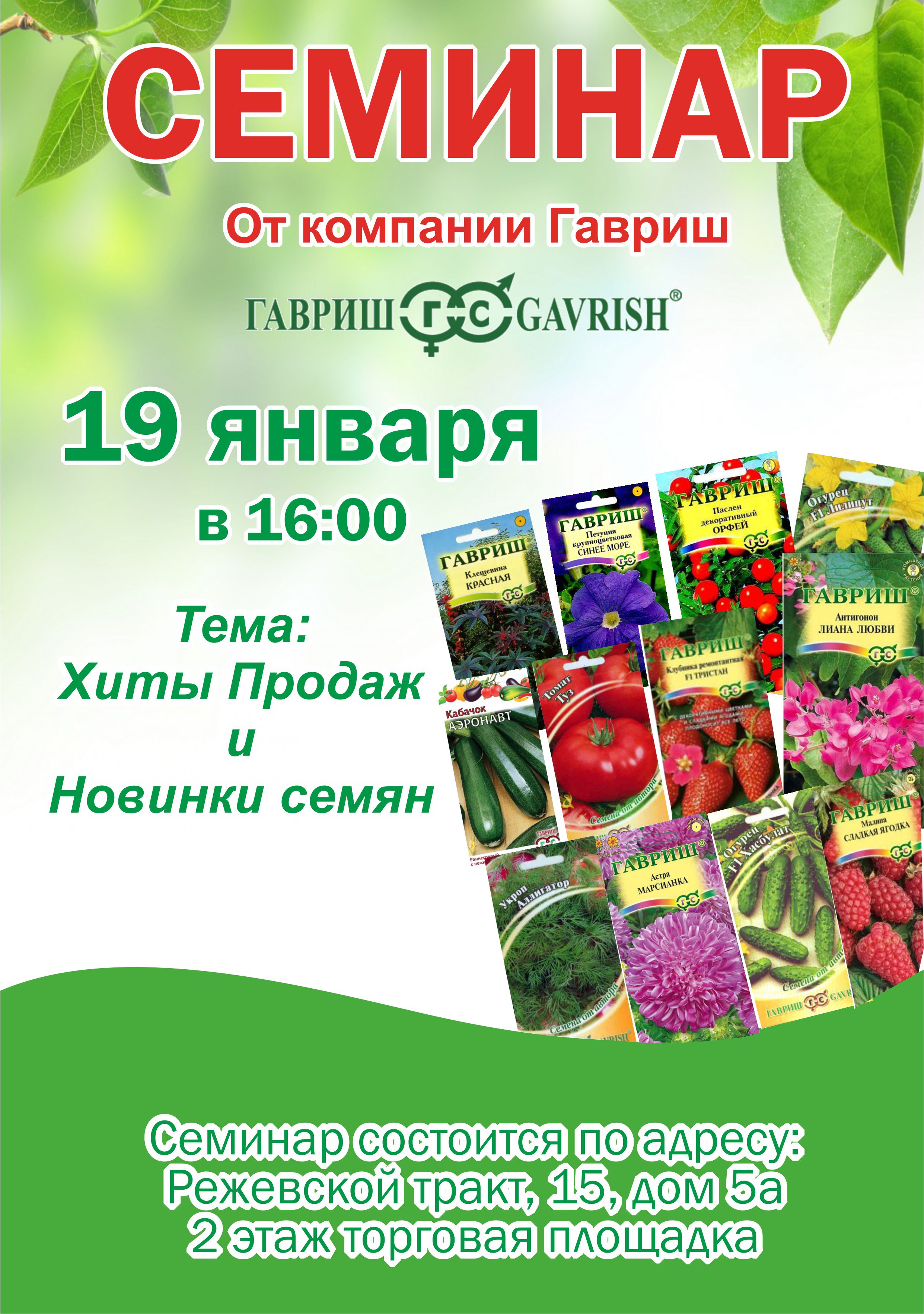 Магазин Семян Грунт