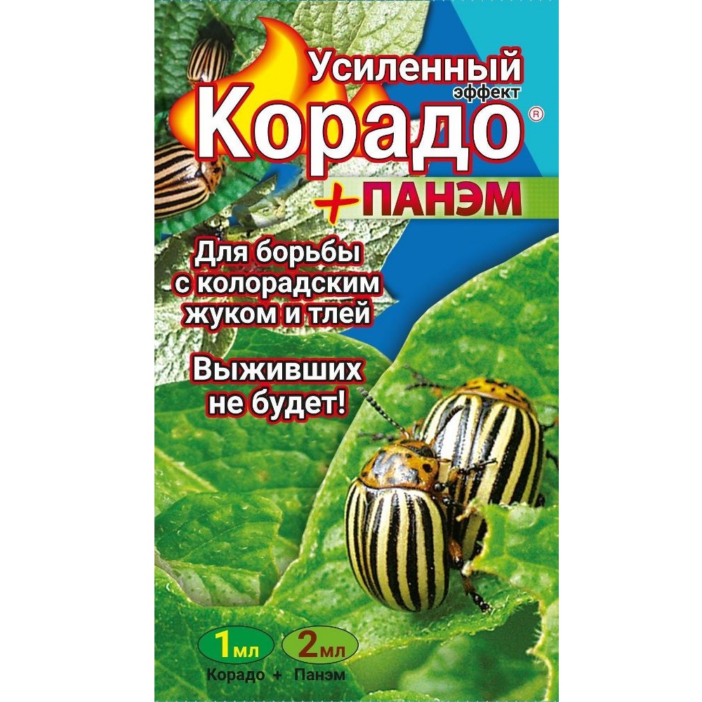 КОРАДО+ПАНЭМ ВАШЕ ХОЗЯЙСТВО 1мл+2мл /160