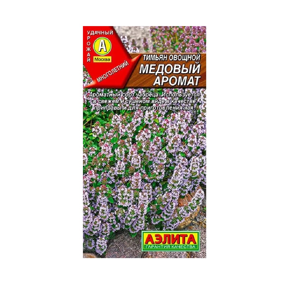 Тимьян овощной Медовый аромат  0,2гр  /10