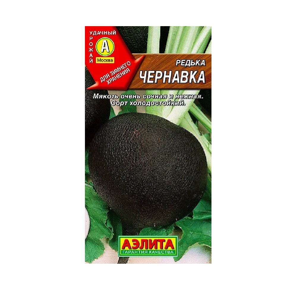 Редька Чернавка 1гр  /10