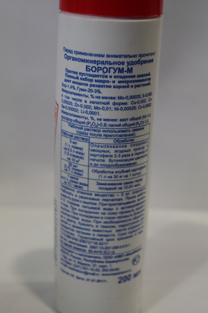 Удобрение Борогум-М 0,2л /38