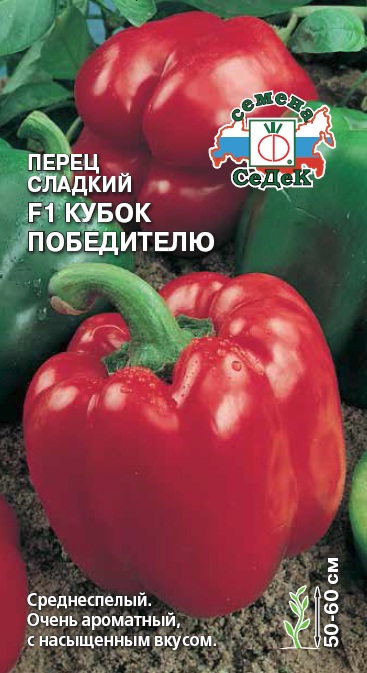 Перец сладкий Кубок победителю F1 0,1гр/10