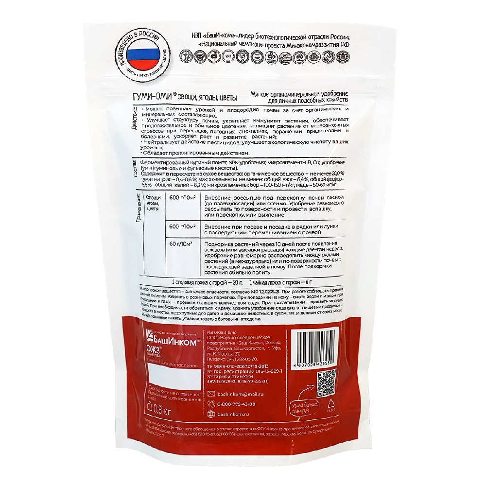 Удобрение ГУМИ ОМИ Универсальное Гранулы 0,8кг/12