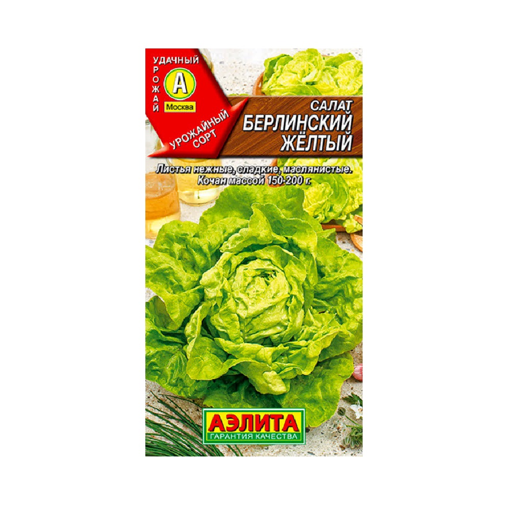 Салат Берлинский желтый  0,5гр/10