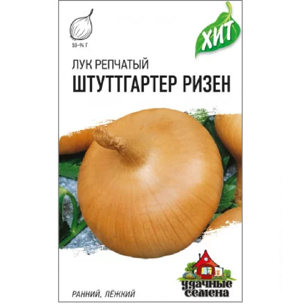 Лук репчатый Штуттгартер Ризен/ХИТх3  0,5гр/10