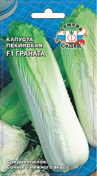 Капуста пекинская Граната  1гр/10