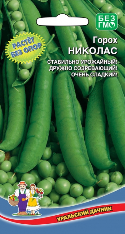 Горох Николас  8гр/10