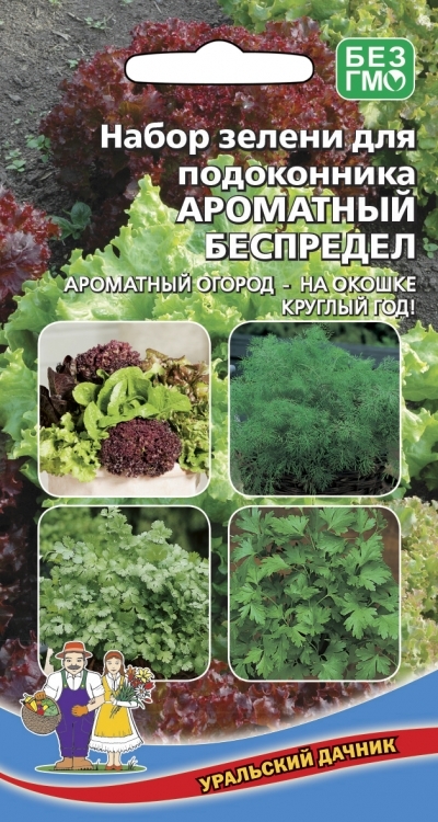 Смесь зелени для подоконника Ароматный беспредел  2гр/10