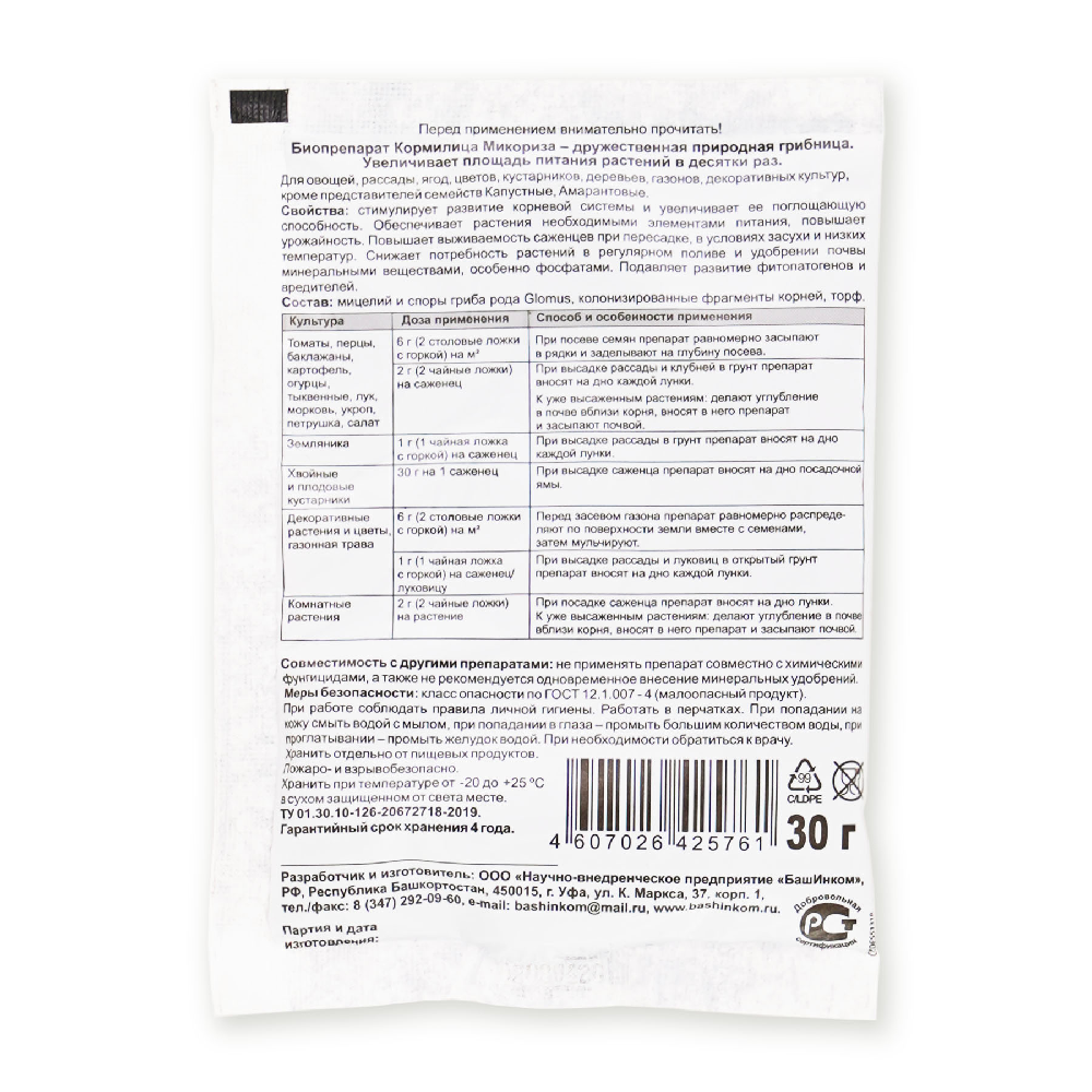 Удобрение МИКОРИЗА КОРМИЛИЦА ДЛЯ КОРНЕЙ 30гр/36