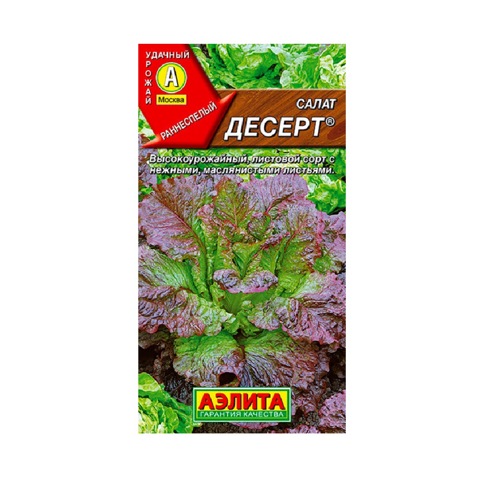 Салат листовой Десерт  0,5гр  /10