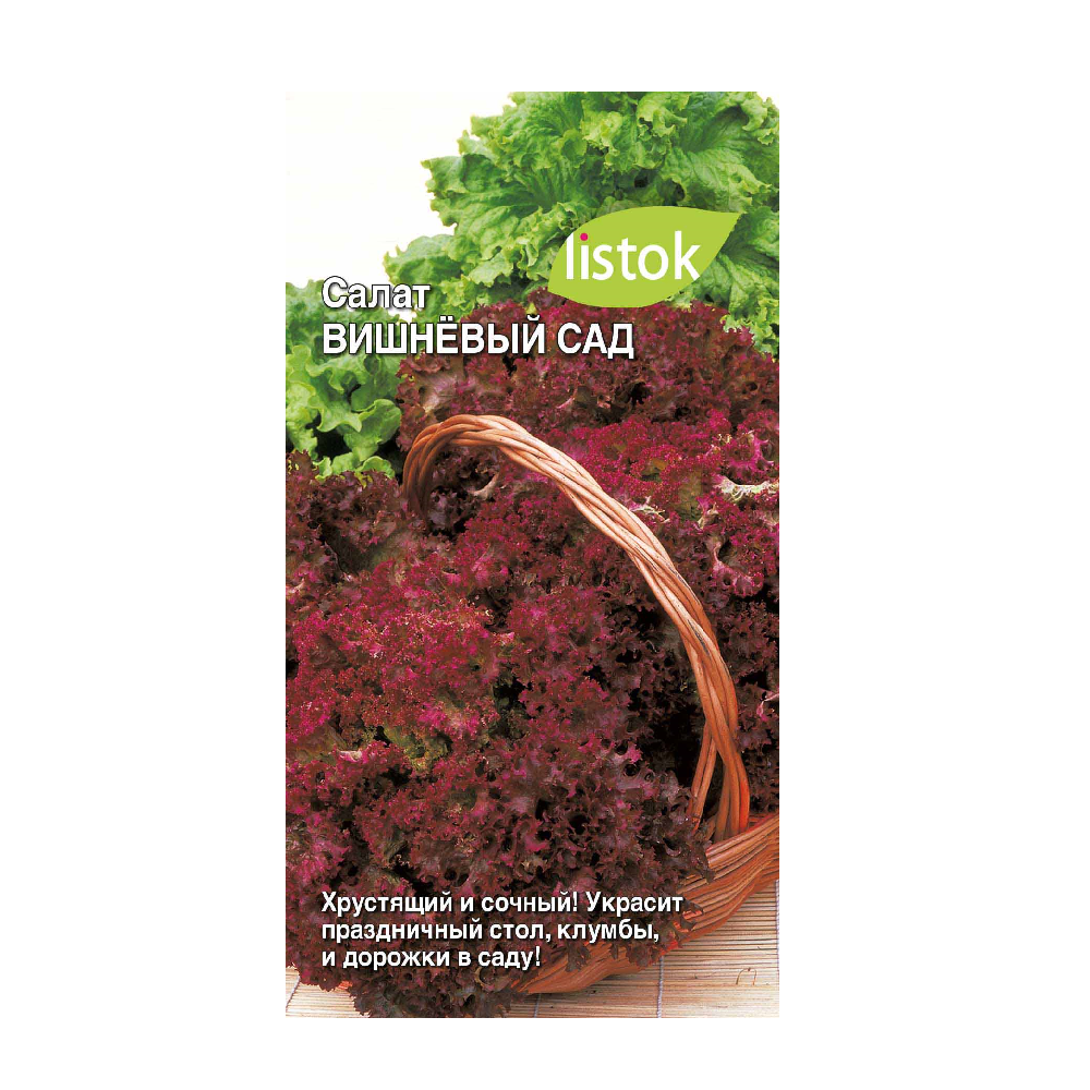 Салат Вишневый сад 0,25-0,3гр/10