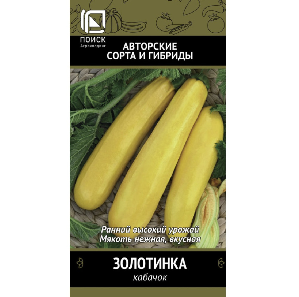 Кабачок Золотинка цуккини  12шт/10