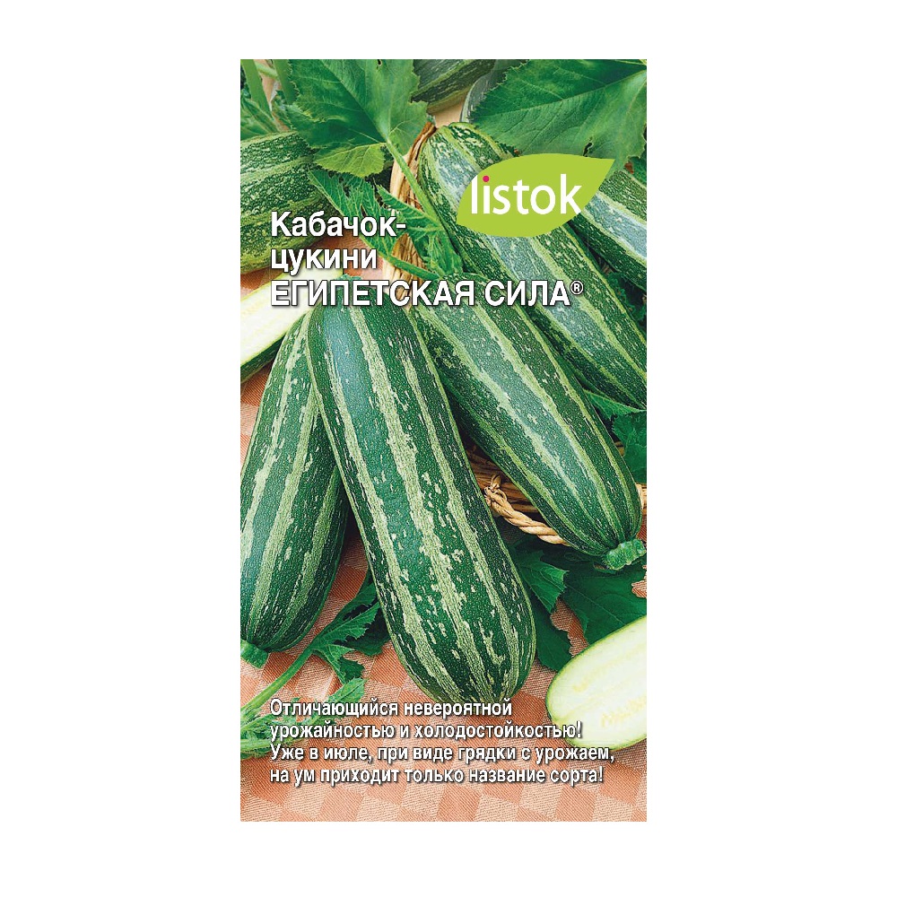 Кабачок цуккини Египетская сила 10 шт/10