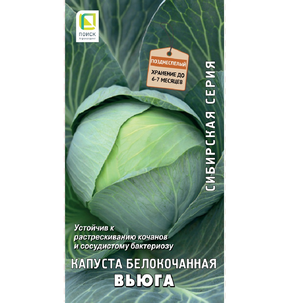 Капуста б/к Вьюга/Сибирская серия  0,5гр/10
