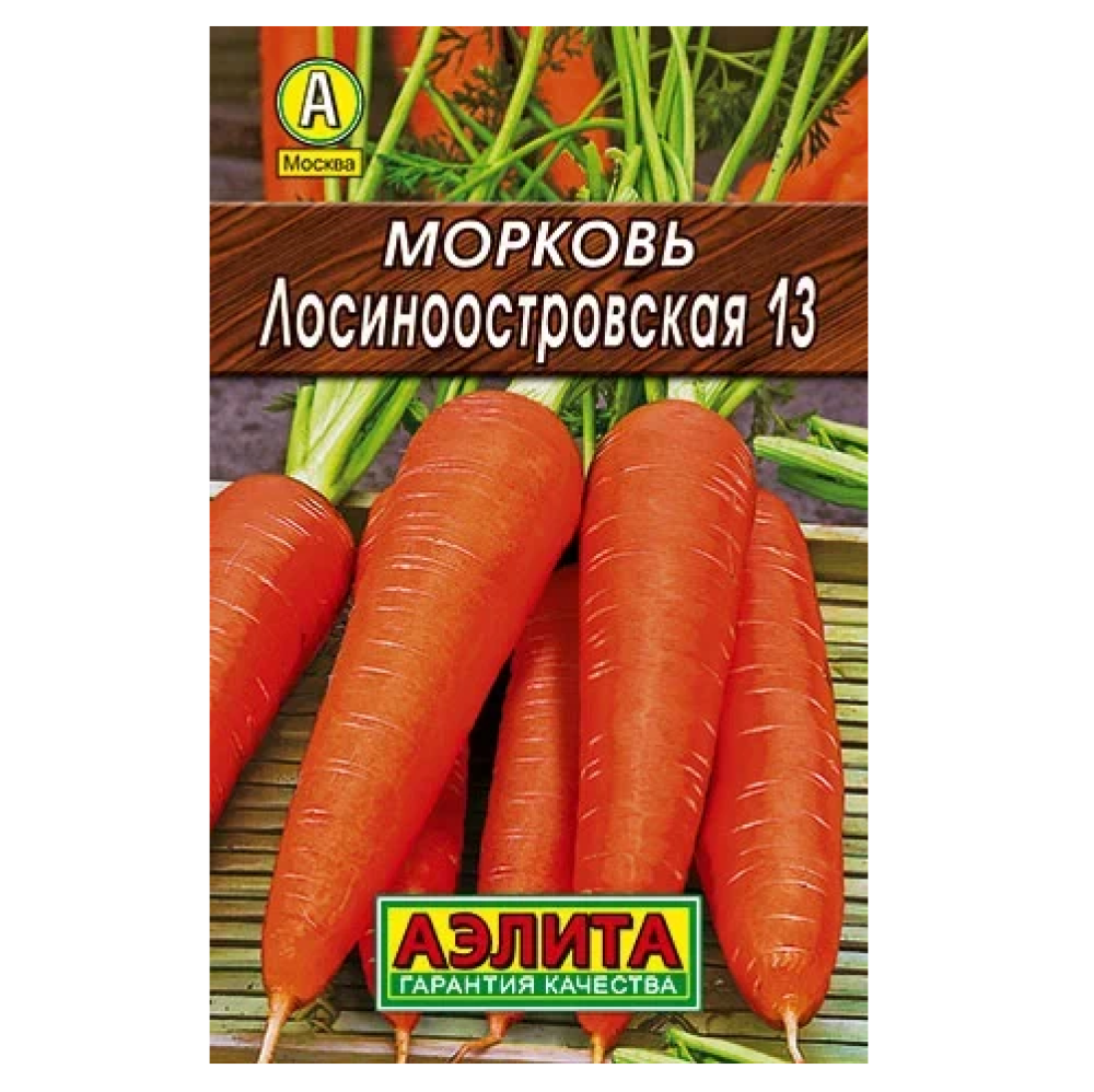 Морковь Лосиноостровская 13  2гр/10