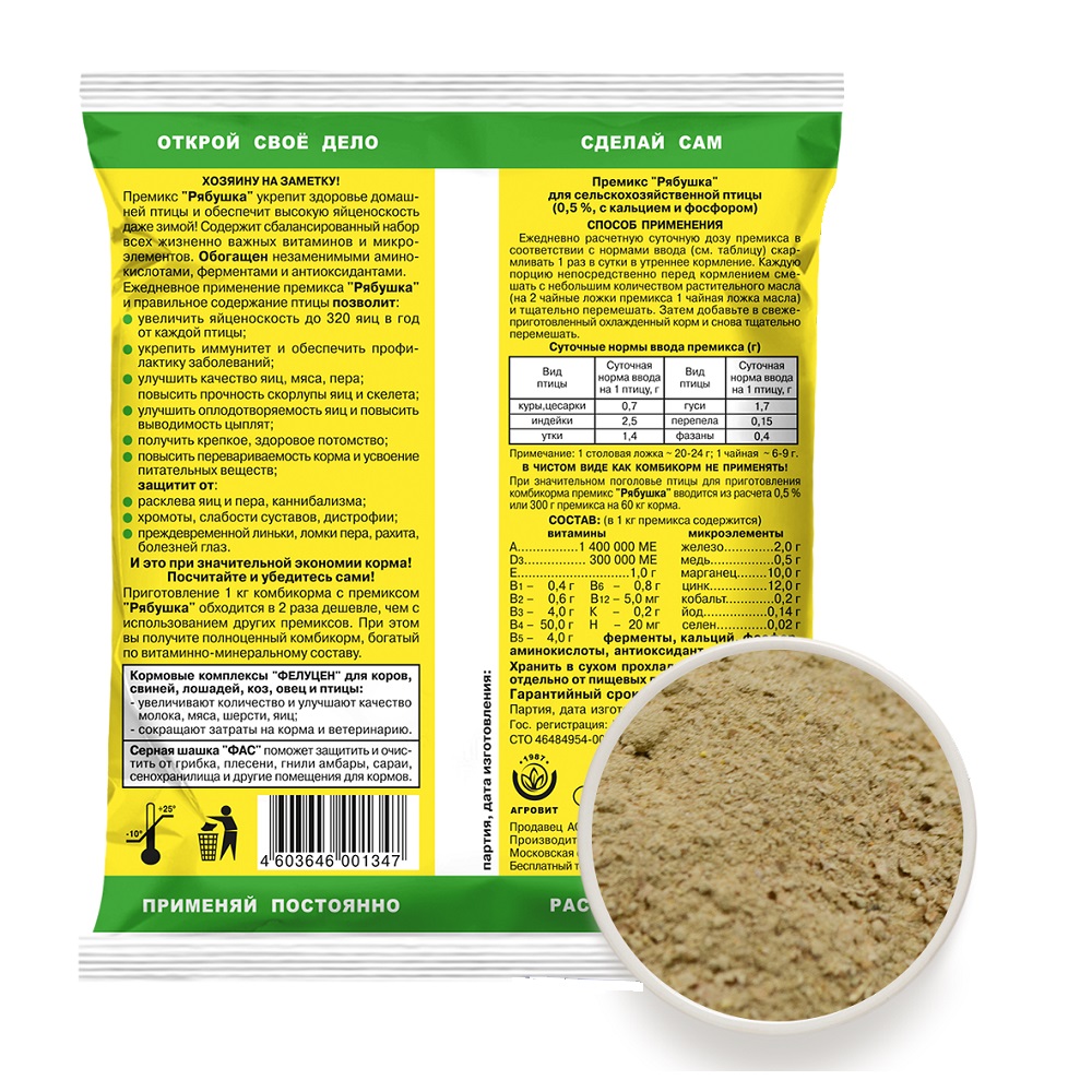Премикс РЯБУШКА д/с/х птицы c аминокислотами 300гр/35