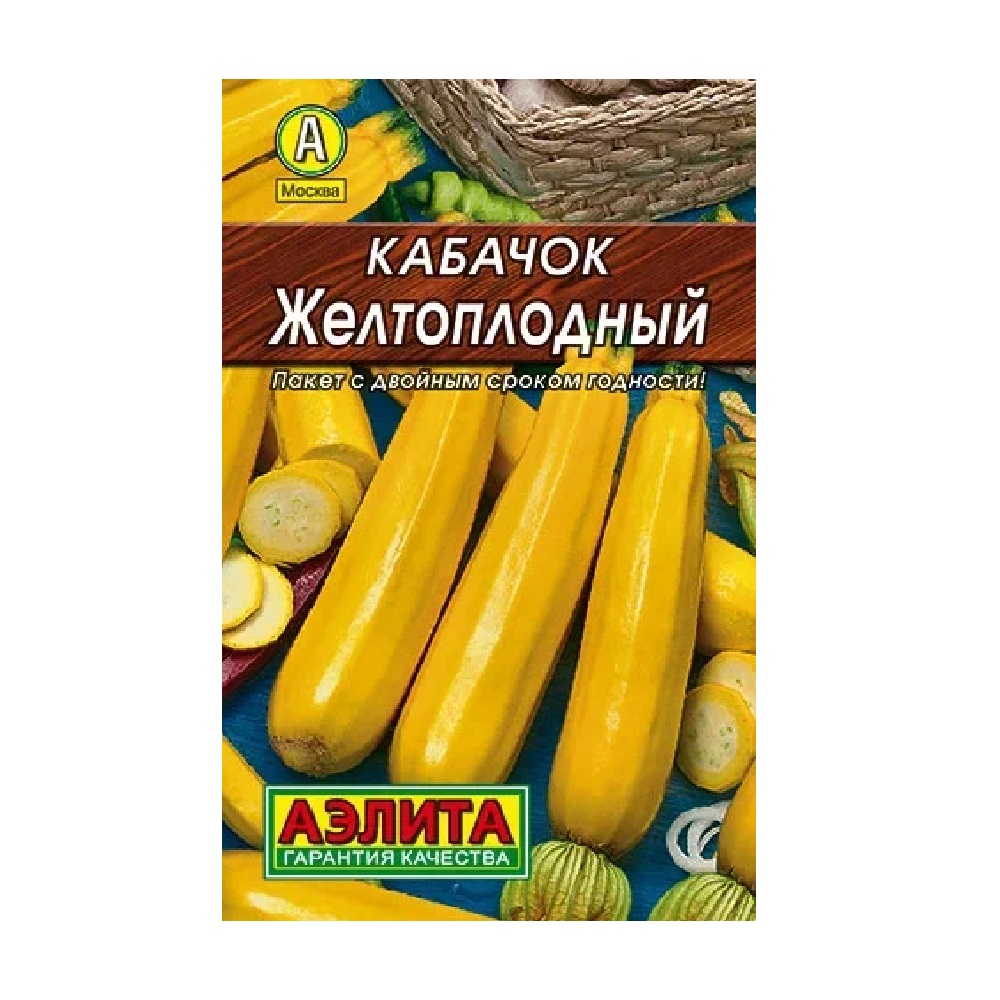 Кабачок цуккини Желтоплодный  10шт /10