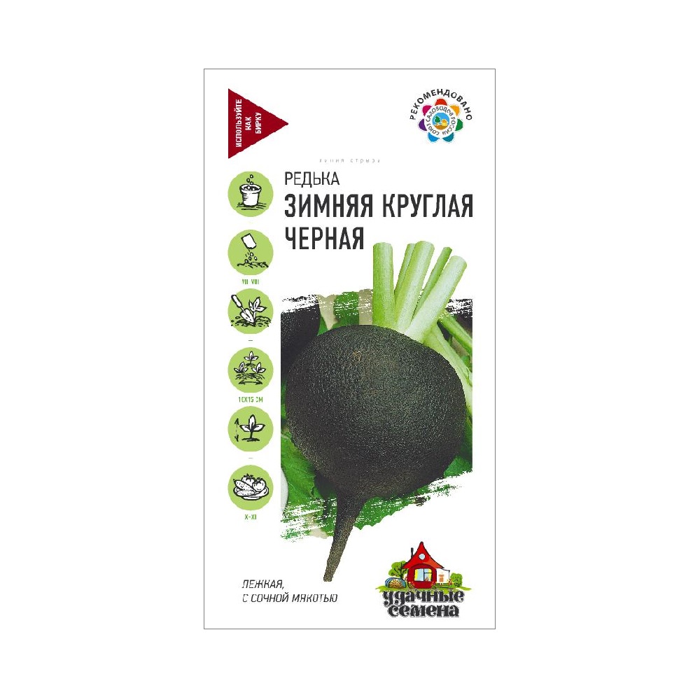 Редька Черная зимняя круглая/Удачные семена  1гр/10