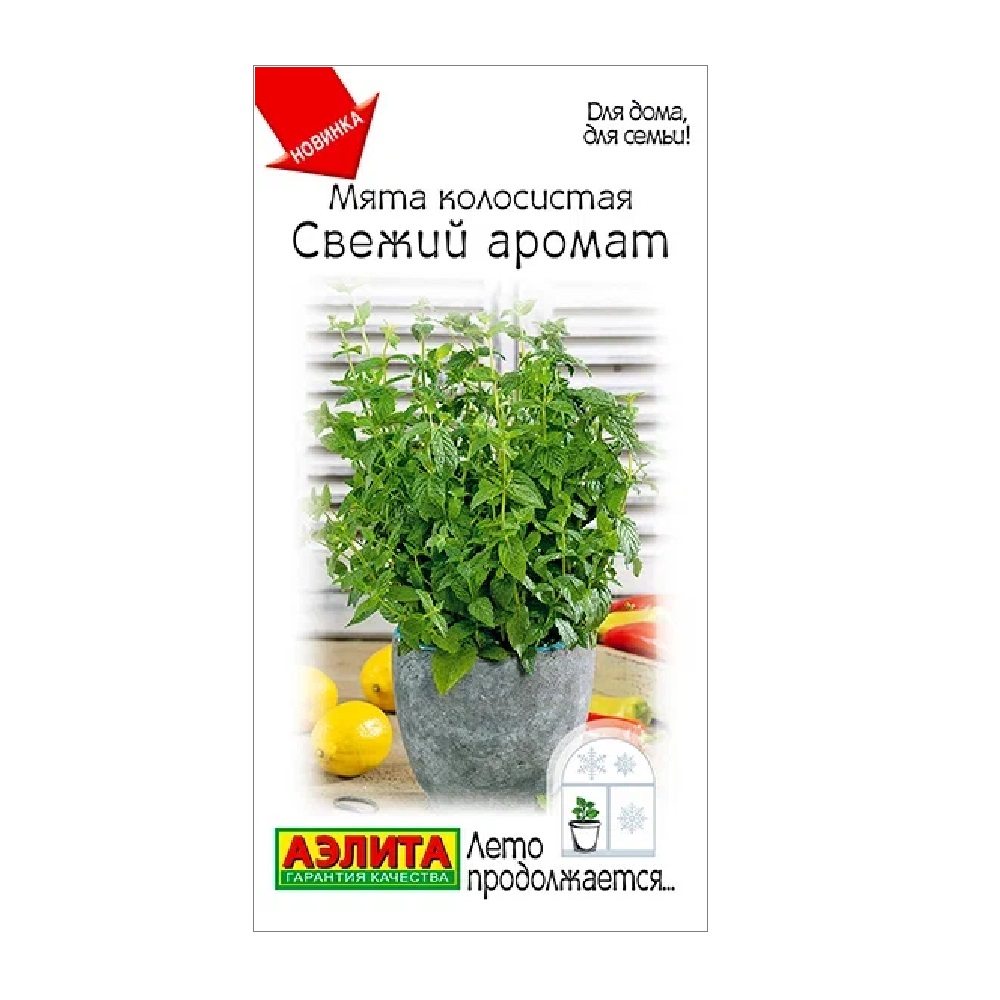 Мята колосистая Свежий аромат 0,05гр /10