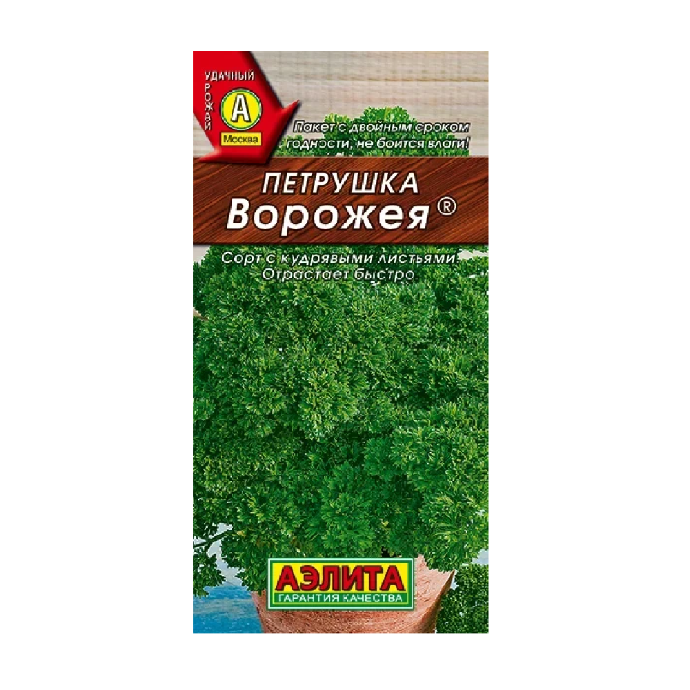 Петрушка кудрявая Ворожея  2гр/10