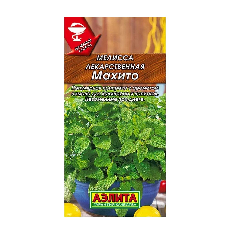 Мелисса Махито лекарственная 0,1гр  /10