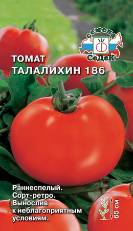 Томат Талалихин 186  0,2гр/10