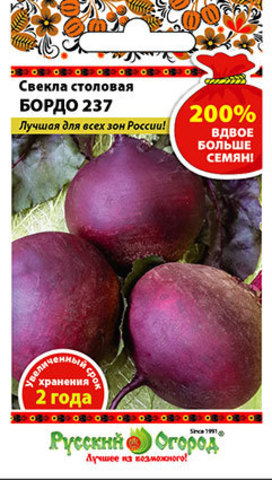 Свекла Бордо 237 200%  5гр/10/200