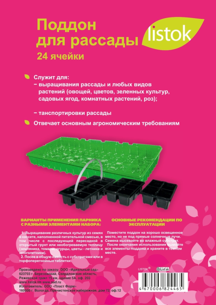 Поддон д/рассады LISTOK 24 ячейки 4яч*6шт /150