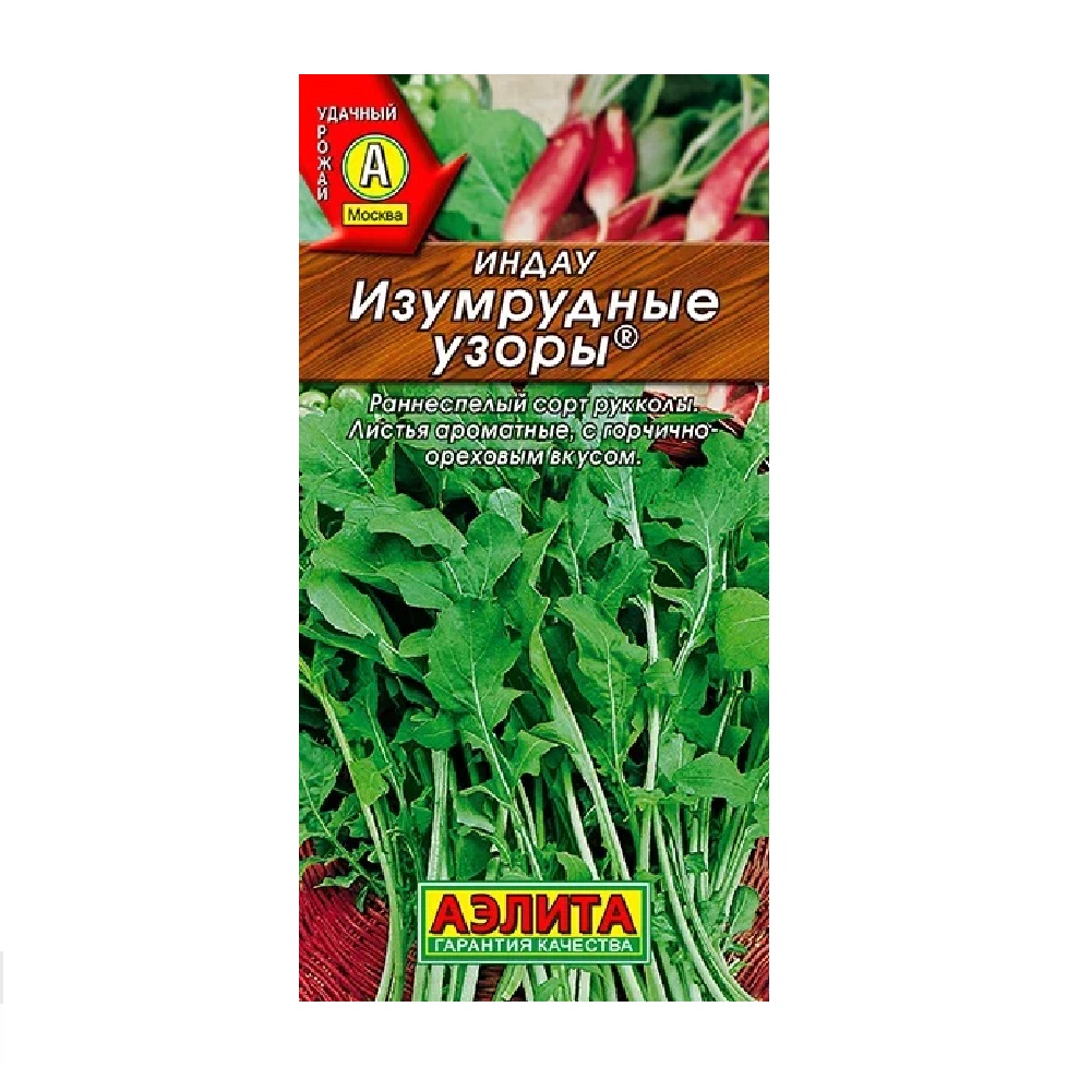 Индау (руккола) Изумрудные узоры 0,3гр  /10