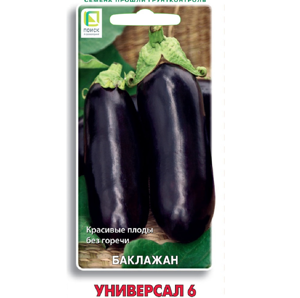 Баклажан Универсал 6  0,25гр  /10