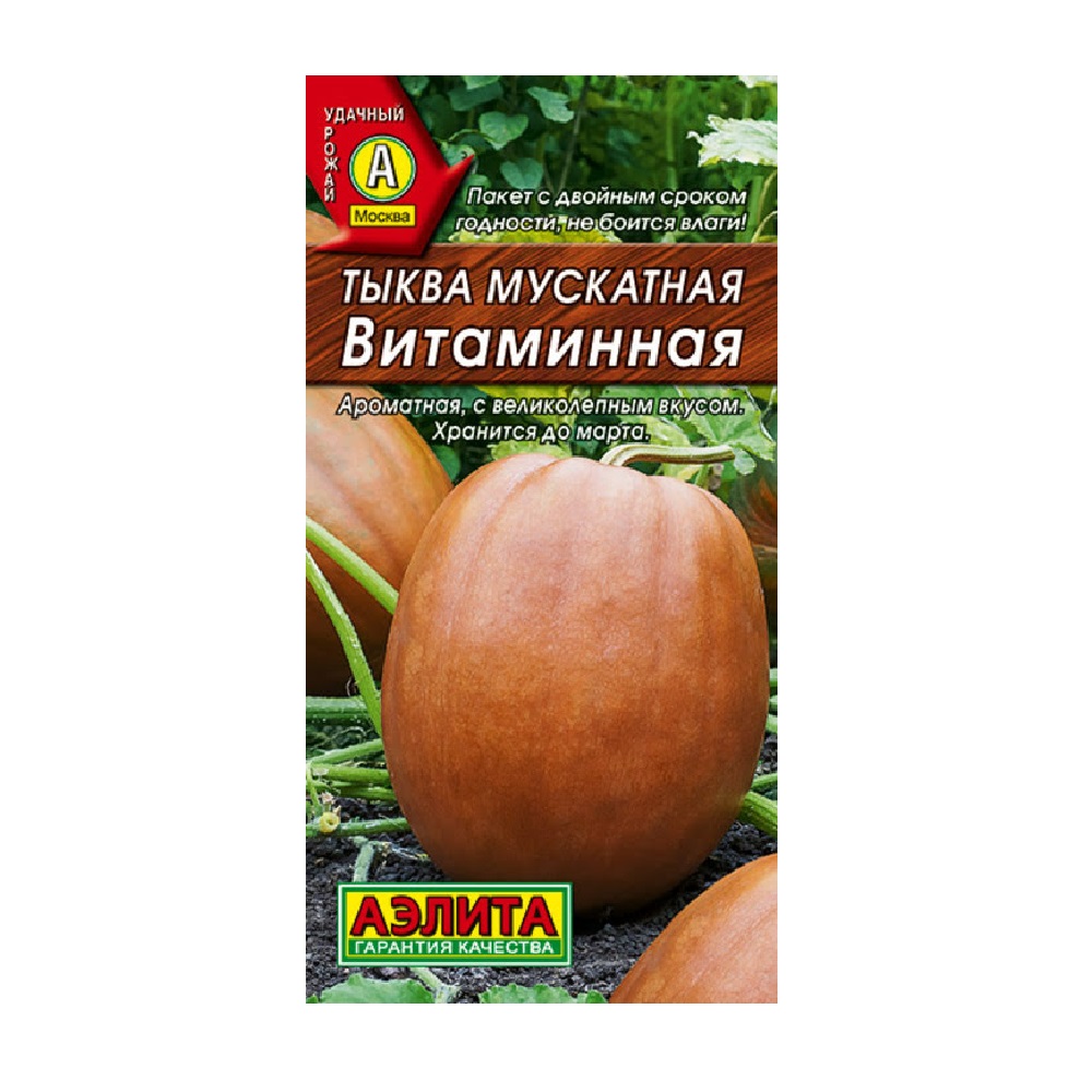 Тыква мускатная Витаминная  2гр/10
