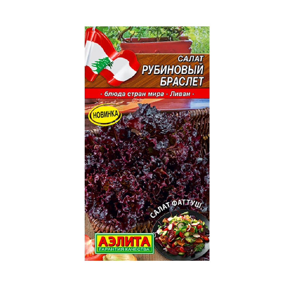 Салат Рубиновый браслет  0,5гр/10