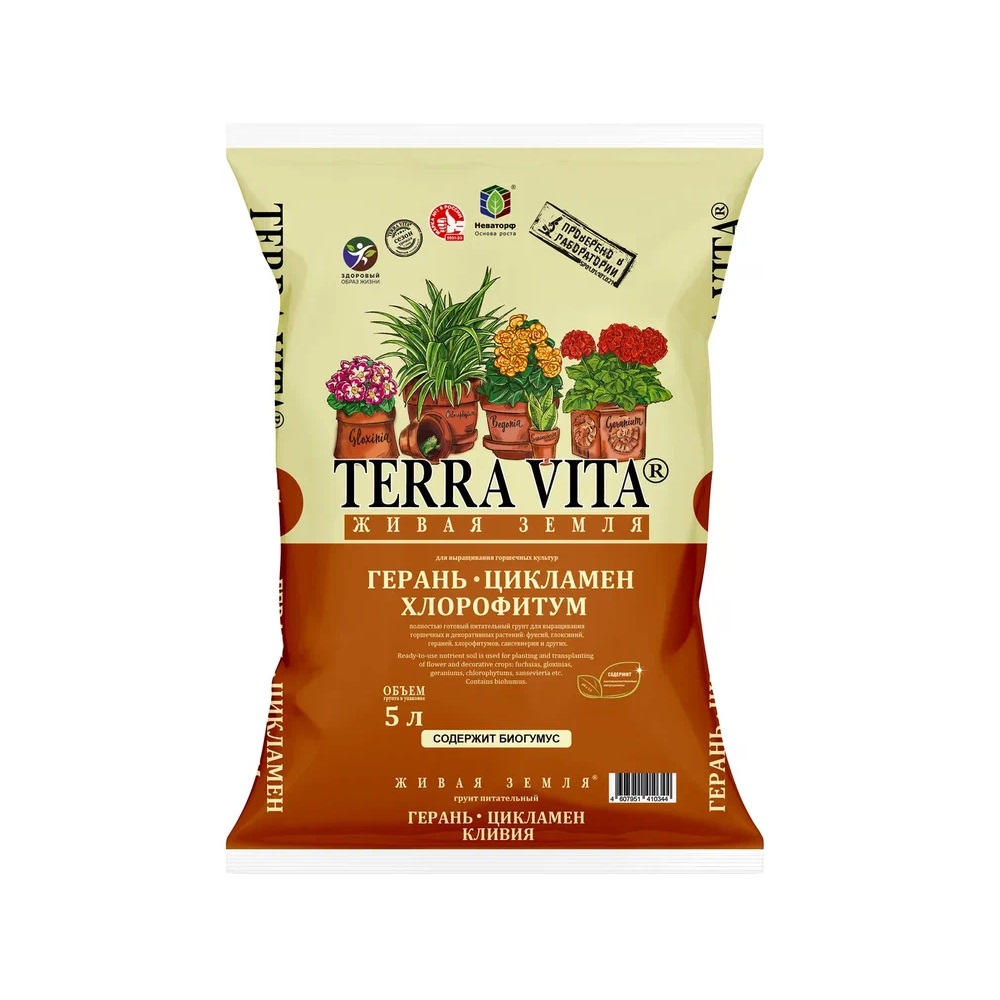Грунт ЖИВАЯ ЗЕМЛЯ Герань Цикламен Хлорофитум 5л   /5/385