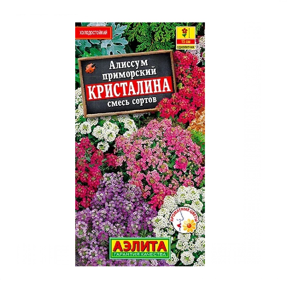 Алиссум приморский Кристалина, смесь сортов  0,02гр/10