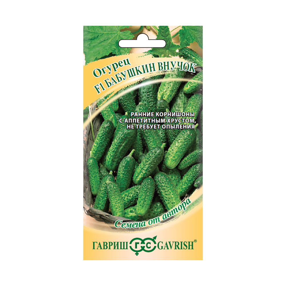 Огурец Бабушкин внучок  10шт/10