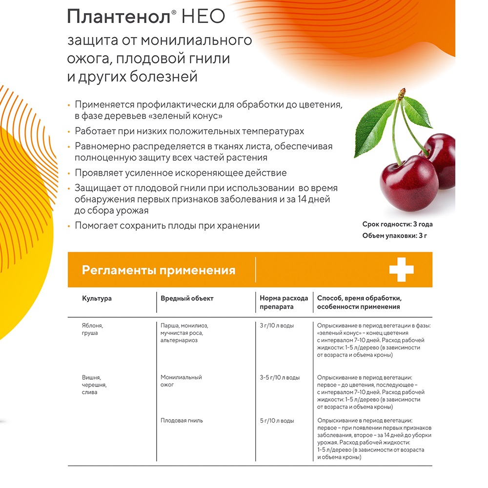 ПЛАНТЕНОЛ Нео АВГУСТ  3г /200