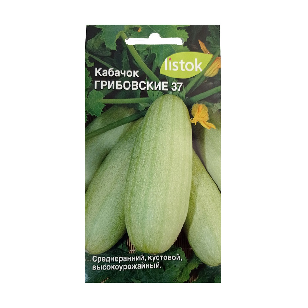 Кабачок Грибовские 37  10шт/10