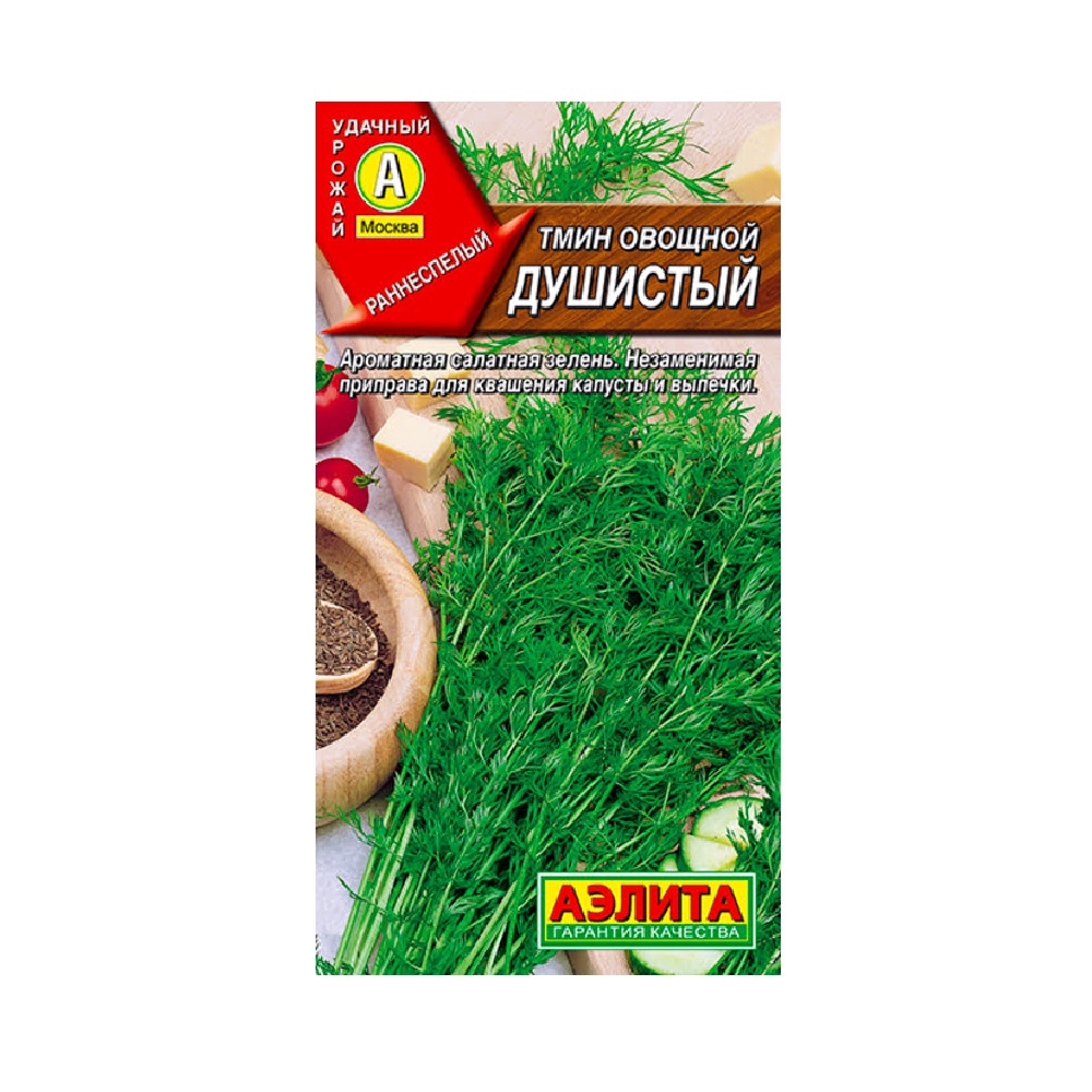 Тмин овощной Душистый 0,3гр /10