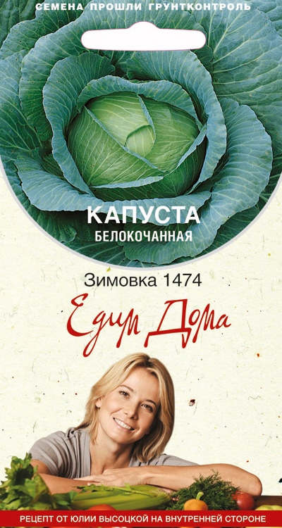 Капуста б/к Зимовка 1474 0,5гр  /10