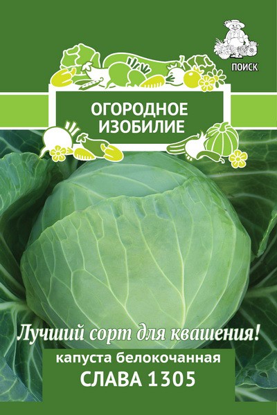 Капуста б/к Слава 1305  0,5гр/10