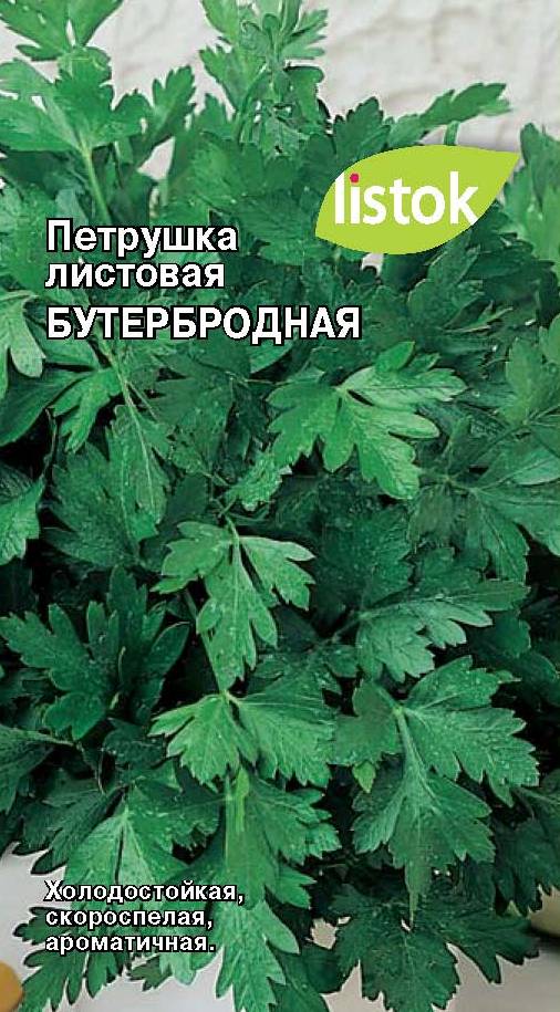 Петрушка листовая Бутербродная  2гр/10