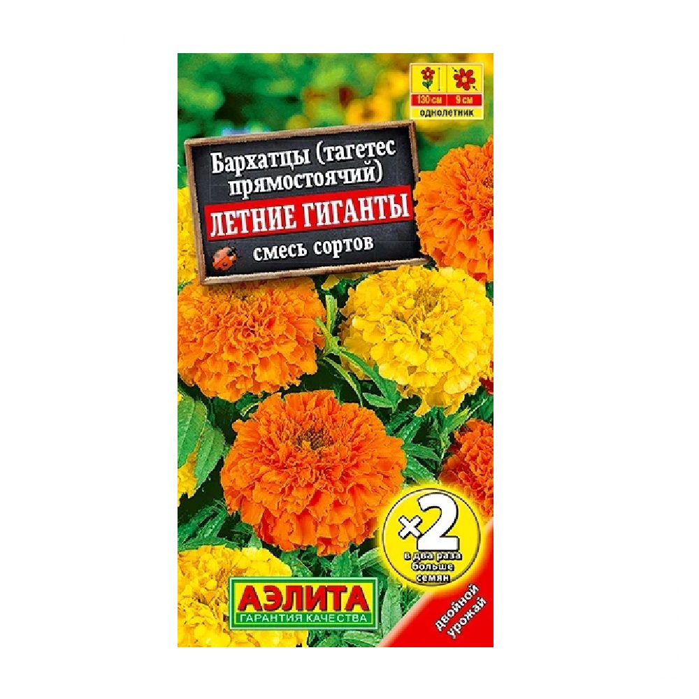 Бархатцы (тагетес прямостоячий) Летние гиганты, смесь окрасок  0,5гр/10