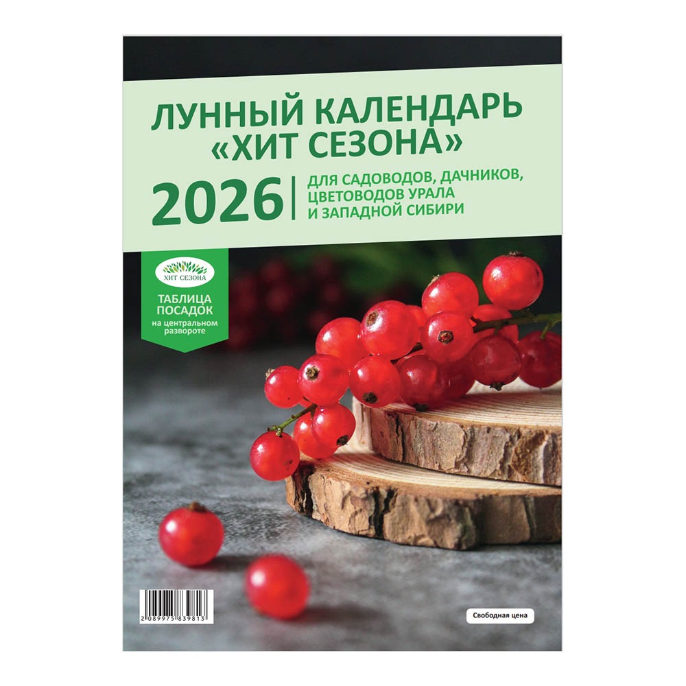  Цифровая копия журнала Лунный календарь "ХИТ СЕЗОНА" 2026г.