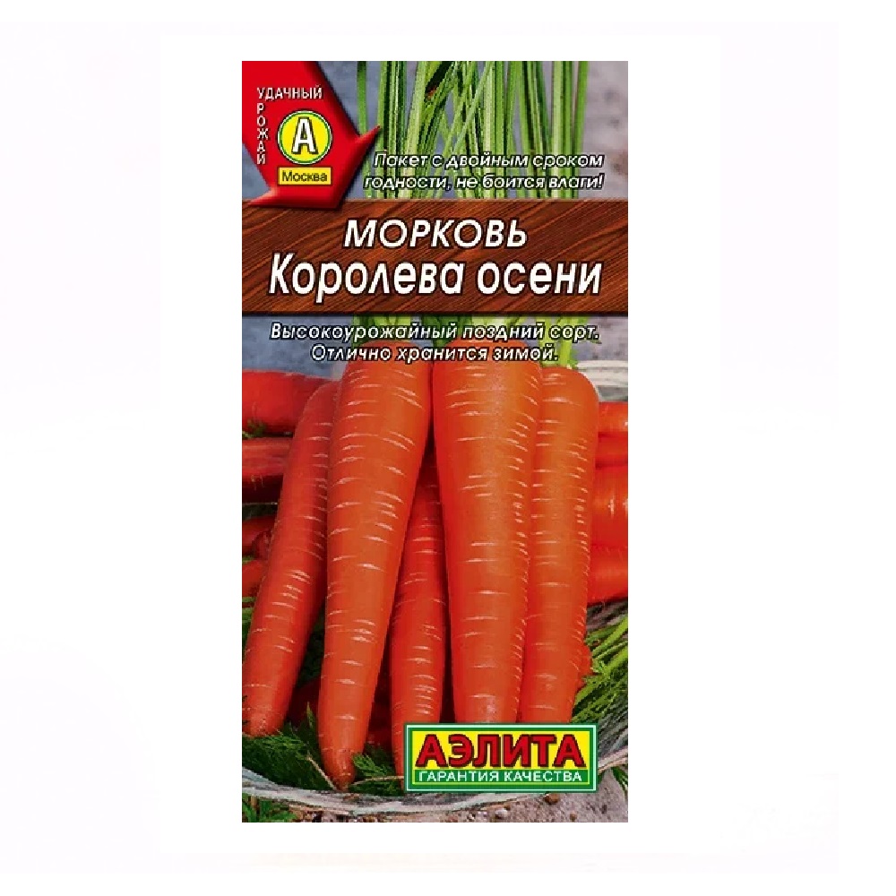 Морковь Королева осени 2гр  /10