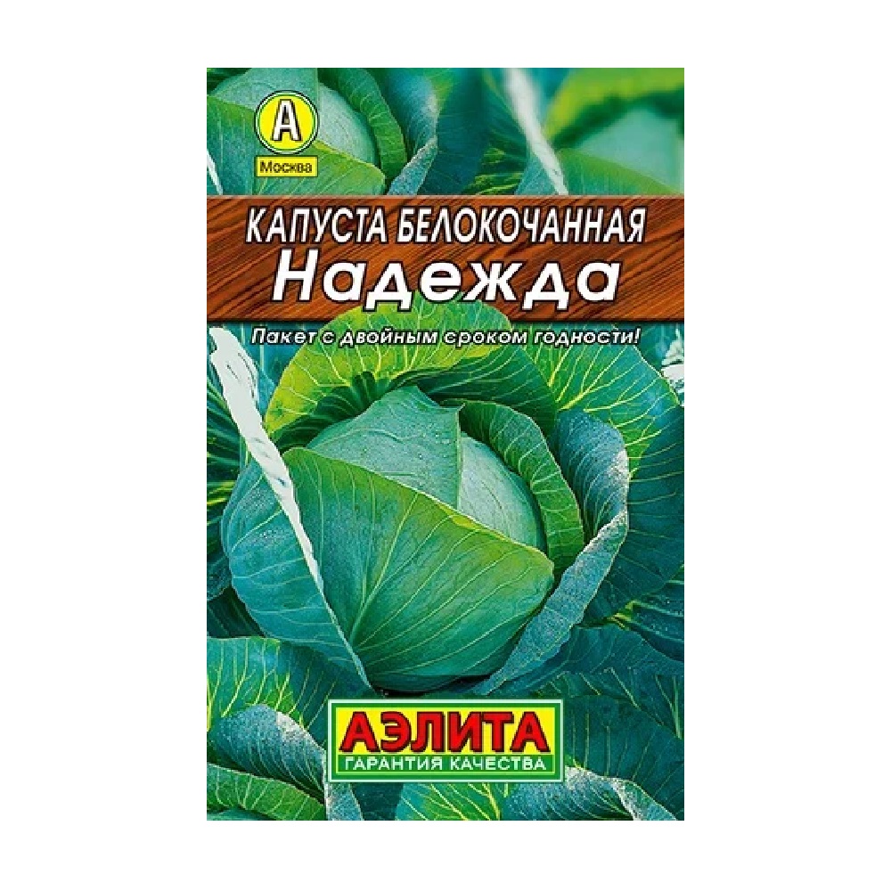 Капуста белокочанная Надежда  0,5гр/10