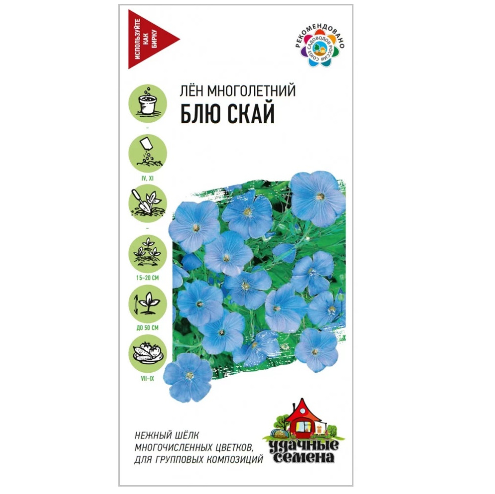 Лен Блю Скай/Удачные семена  0,1гр/10