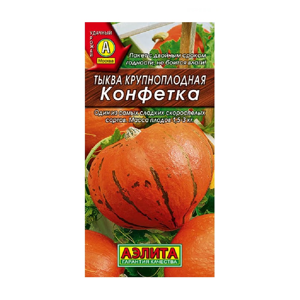 Тыква крупноплодная Конфетка 2гр  /10