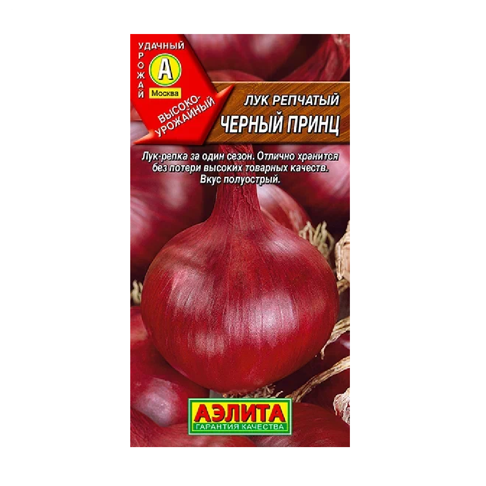 Лук репчатый Черный принц 0,5гр /10